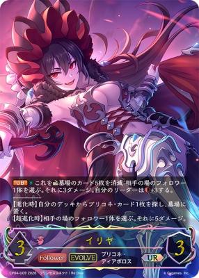 ※秋葉原店併用商品 イリヤ(UR)【CP04/UR09】