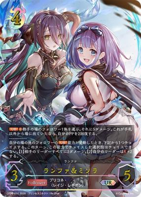 ランファ&ミソラ(UR)【CP04/UR10】