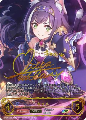 キャル(SP)【CP04/SP05】