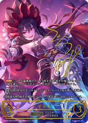 ※秋葉原店併用商品 イリヤ(SP)【CP04/SP09】