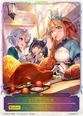 賑やかな食卓【PCS01-EP】