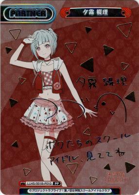 夕霧 綴理 (PP)【LLHS/001B-P010PP】