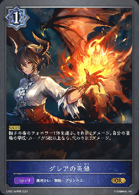 グレアの炎熱【DSD01a/P03】