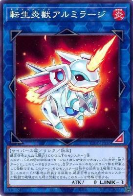 転生炎獣アルミラージ 【TT01-JPA36】