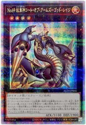 【キズ有り特価 A】No.69 紋章神コート・オブ・アームズ-ゴッド・レイジ(25SE)【ALIN-JP04625SE】