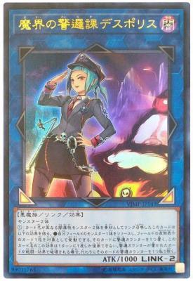 【キズ有り特価 A】魔界の警邏課デスポリス【VJMP-JP149UR】