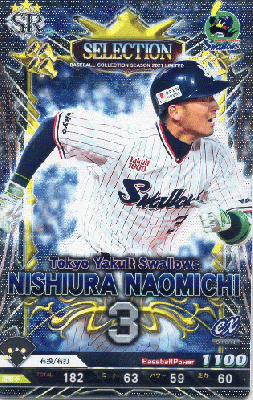 西浦 直亨 SR 【2021C7-SR-S003】