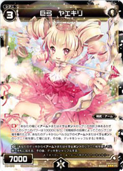 巨弓　ヤエキリ 【WXPR-070PR】