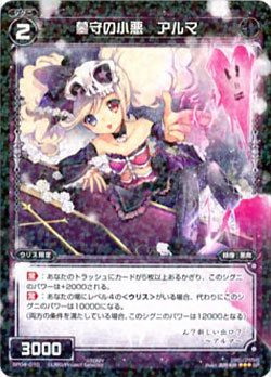 墓守の小悪　アルマ 【WXSP04-010】