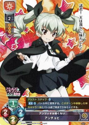 アンツィオは弱くない アンチョビ　P 【LO-1461】