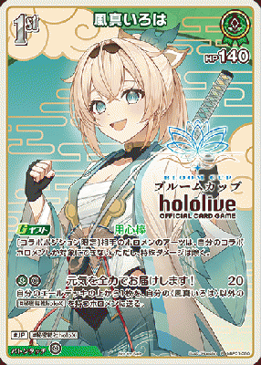 《※日本橋店併用商品》風真いろは(P)(ブルームカップ) 【hBP01-050P】