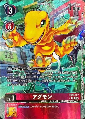 アグモン(レリーフ) 【EX9/007RPR2】