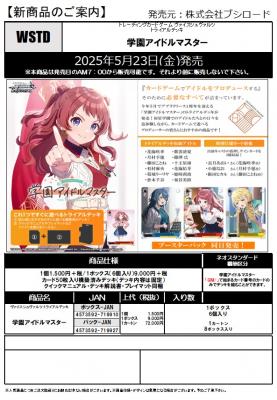 【デッキBOX販売】ヴァイスシュヴァルツ トライアルデッキ 『学園アイドルマスター』 トライアルデッキ (6個入り)【25年5月23日発売】※店舗引取り不可