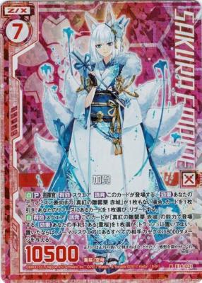 加賀(パラレルホロ) 【E14-021PH】