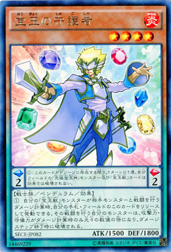 宝玉の守護者 【SECE-JP082R】