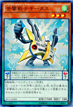音響戦士ギータス 【SECE-JP088】