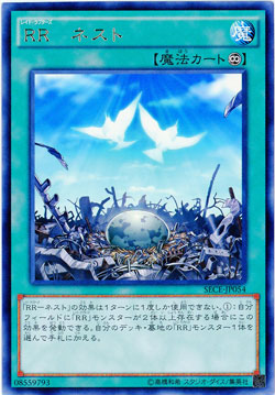 【キズ有り特価 A】RR-ネスト【SECE-JP054R】