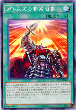 ガトムズの非常召集　【SECE-JP056】