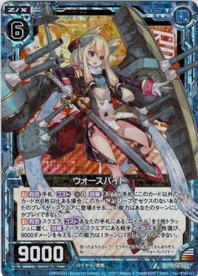 ウォースパイト 【E14-043H】