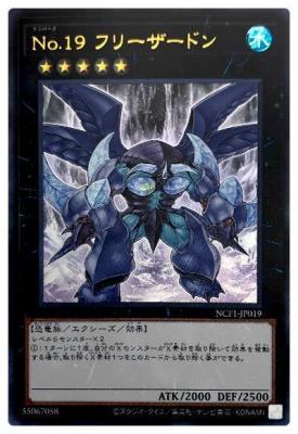 No.19  フリーザードン【NCF1-JP019UR】