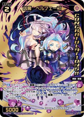 凶魔　ベルフェーゴ(CONGRATULATIONS)【SPDi45-11P】