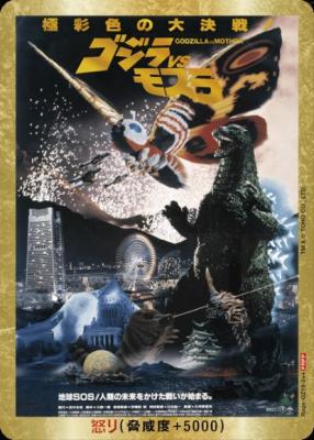 ※秋葉原店併用商品 怒り(ゴジラVSモスラ)(PRPP) 【PR-Rage-GZ19-2++】