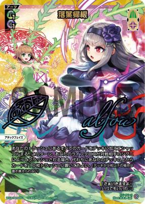 【キズ有り特価A】落葉帰根 【WX24-P4-009UAR】