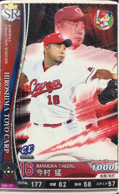 今村 猛 SR 【201916-SR-C016】