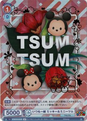 いつも一緒 ミッキー&ミニーツム(SP) 【DTM/01B-031SP】