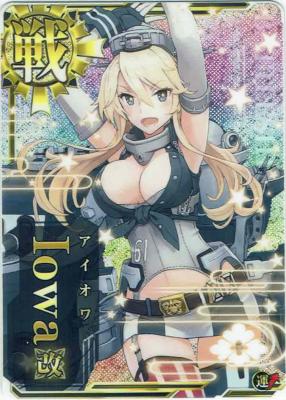 Iowa(アイオワ)改【ホロ】