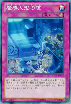 【キズ有り特価 A】魔導人形の夜【LTGY-JP076】