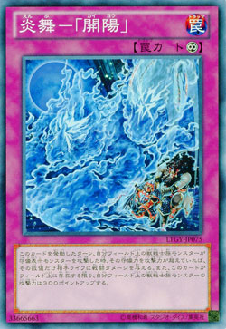 炎舞-「開陽」 【LTGY-JP075】