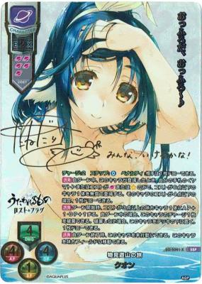 物見遊山の旅　クオン(SSP) 【LO/5041SSP】