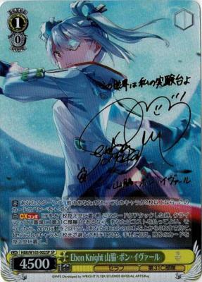 ※秋葉原店併用商品 Ebon Knight 山脇・ボン・イヴァール(SP) 【HBR/W103/002SP】