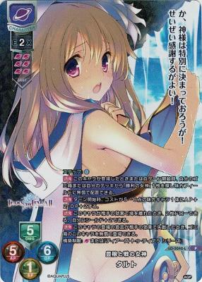 豊穣と戦の女神 タルト 【LO/5042LP】