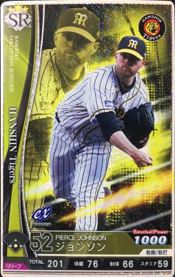 ジョンソン SR 【201911-SR-T052】