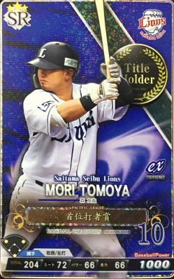 森 友哉 SR 【2019C8-SR-L010】