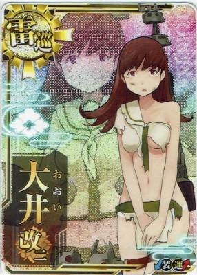 大井改二【中破】