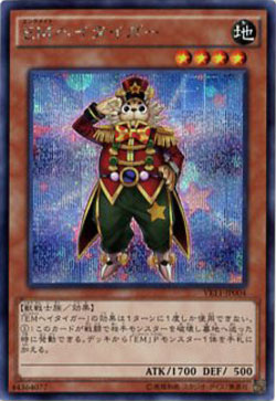 EMヘイタイガー【VE11-JP004SE】