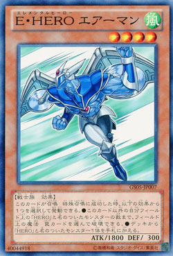 E・HERO エアーマン  【GS05-JP007】