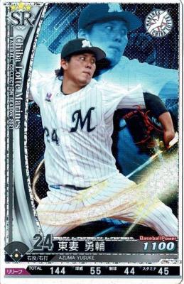 東妻 勇輔 SR 【202105-SR-M024 】