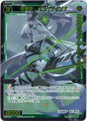 【開封済み】翠魔姫 バン//ディソナ【SPDi02-18】