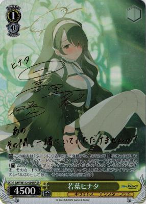 ※浜松店併用品商品 若葉ヒナタ(SP) 【BAV/W112/009SP】