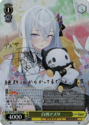 ※秋葉原店併用品商品　白洲アズサ(SP) 【BAV/W112/002SP】