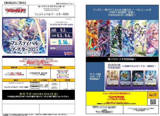 【BOX販売】 カードファイト!! ヴァンガード　 スペシャルシリーズ 「フェスティバルブースター2025」BOX(10パック入り)【VG-DZ-SS11】