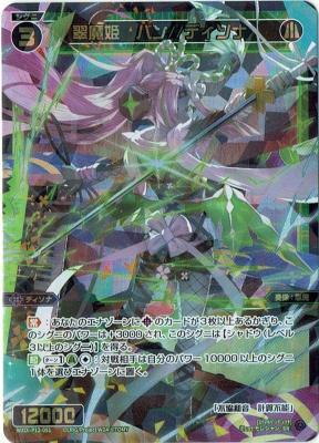  翠魔姫　バン//ディソナ 【WXDi-P12-051SR】