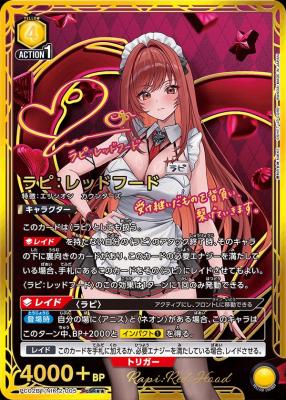 ラピ:レッドフード(★★) 【PC02BT/NIK-2-005PcSR★★】