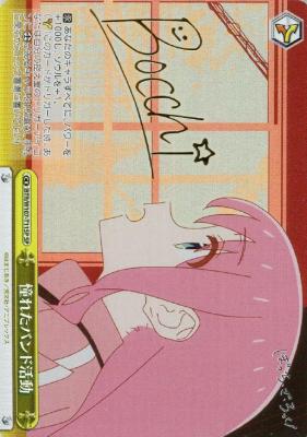 ※秋葉原店併用品　憧れたバンド活動(SP) 【BTR/W107/T11SP】