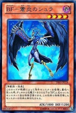 【キズ有り特価 A】BF-蒼炎のシュラ【DE03-JP118R】