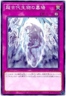 【キズ有り特価 A】超古代生物の墓場【24TP-JP116N】